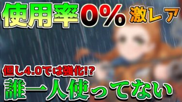 【原神】使用率0％！ついに珍獣と化してしまった「アーロイ」実は4.0で強化されていた!?【攻略解説】フリーナ/エミリエ/マーヴィカ/リークなし