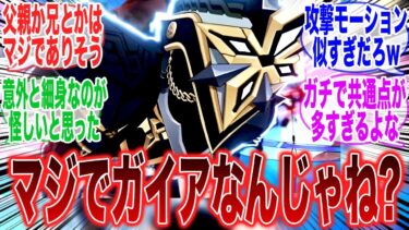 【原神】隊長=ガイア説がマジで濃厚になってきたなに対するみんなの反応集【ナタ】【ムアラニ】【キィ二チ】【カチーナ】【炎神】【マーヴィカ】【シロネン】【チャスカ】【イアンサ】【ディルック】【ガチャ】