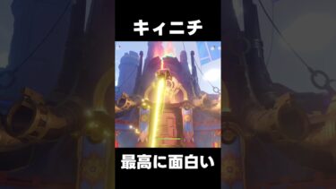 【原神】キィニチが最高に面白い理由【攻略解説】#shorts  #げんしん #原神 #genshinimpact