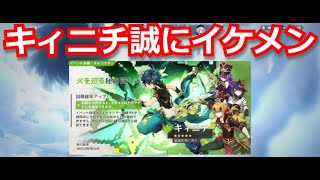 『原神：ガチャ動画』キィニチ・アハウ欲しい！待ってた！【Genshin】#ゲーム配信 #ゲーム実況 #subscribetomyyoutubechannelel #gameplay