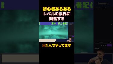 原神日記 short par15　#genshinimpact  #genshinim #原神 #ゲーム実況 #ゲーム配信  #脱サラ #トレーナー #ショート #shorts  #twitch