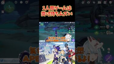 【原神】FPSゲームとかならまだしも、原神とか鳴潮みたいな1人用ゲームって掛け持ち難しくない？ #ねるめろ切り抜き #ねるめろ #原神