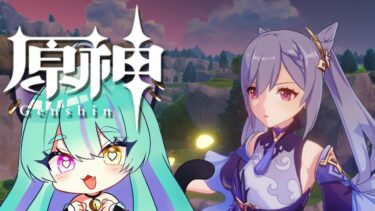 【#原神 】ちょっとだけ原神！【#ゲーム実況 #vtuber #ウィスティリアリーフ  #ライブストリーフ 】