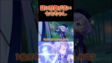 【原神】防御を使うわけでもないのに、なぜか防御力が高い七七ちゃん。実はタンク要員？w #ねるめろ切り抜き #ねるめろ #原神