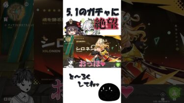 【#原神 】5.1のガチャが判明！内容がやばすぎる　#原神 #genshinimpact #新人vtuber #shorts #切り抜き #原神参加型