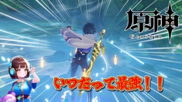 うーん、いまいちかな…【原神】神秘な世界をまよと旅する！！