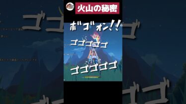 【原神】絶対に火山が鳴ってると主張するリスナー vs 疑い続けるポンコツ配信者