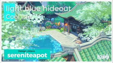 【原神/Genshin】塵歌壺制作動画F-10 light blue hideout【serenitea pot】Asia server