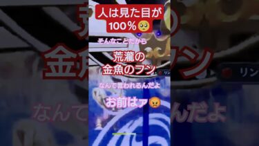 【人は見た目が100％】 #原神 #原神ライブ #原神配信 #原神配信中 #gensin参加型 #genshinimpact #genshin #ゲーム実況