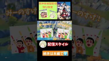 【原神参加型配信】配信スタイルが決まりましたw #ゲーム配信 #原神 #原神参加型