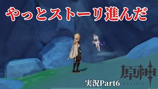 ガイアさん眼帯は遺伝せんよ?(原神実況Part6)