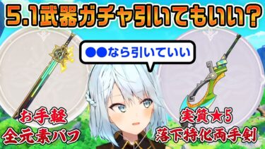 【原神】新★4武器が強すぎる！性能や合うキャラを解説！【ねるめろ/切り抜き/原神切り抜き/実況】