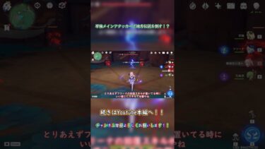 【原神】ナタの地方伝説（バラチコ）もヒーラー型早柚なら余裕！？　#原神  #genshinimpact#ゆっくり実況#shorts