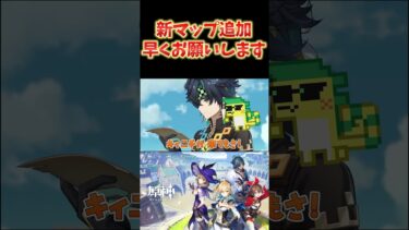 【原神】新マップ追加が無いせいで、探索を早く終わらせた人がやる事無くなってる件。新マップ追加はよお願いします。 #ねるめろ切り抜き #ねるめろ #原神