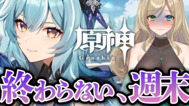 【#原神】なーんも手を付けてない！！初見さん大歓迎！天然ASMRボイス【#げんしん/#vtuber/ライブ配信】