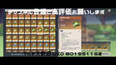 【ゲーム配信】 【原神】 キィニチ育成とキィニチとの取引やっていきまーす。