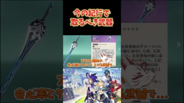 【原神】今の紀行武器のなかで価値が高いのは2本。とりあえず狼牙と螭龍を交換すれば大丈夫。 #ねるめろ切り抜き #ねるめろ #原神