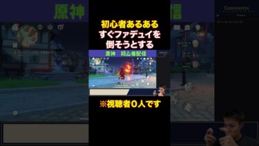 原神日記 short par23　#genshinimpact  #genshinim #原神 #ゲーム実況 #ゲーム配信  #脱サラ #トレーナー #ショート #shorts  #twitch