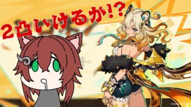 【#原神】【#ガチャ配信 】最強サポーター！？シロネン引きますか！！２凸目標【#新人Vtuber】