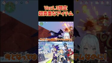 【原神】Ver1.3限定の超貴重アイテム、霄灯を投げまくるリスナー現るww #ねるめろ切り抜き #ねるめろ #原神