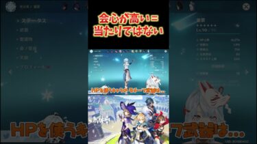 【原神】今の環境は、会心が高ければいい武器というわけでもない。基礎攻撃力が大事なキャラもいます。 #ねるめろ切り抜き #ねるめろ #原神