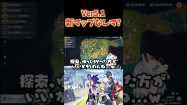 【原神】Ver5.1で新マップの追加が無いってマジ？ナタ来たばっかりなのに大丈夫？ #ねるめろ切り抜き #ねるめろ #原神