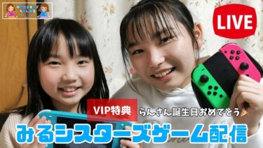 【#原神】みるシスターズのゲーム実況　VIP特典！らんさんお誕生日LIVE♪