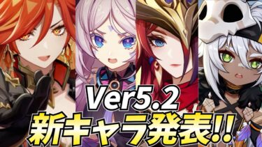 【炎神来るか】Ver5.2新キャラ発表待機！マーヴィカ・シトラリは来るのか？【原神Live】