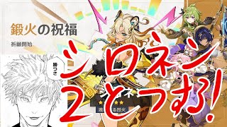 シロネン2凸したいねん。お願いします【原神ガチャ配信】