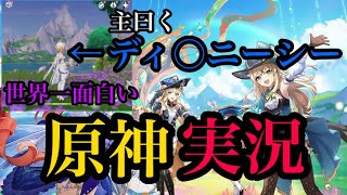 【原神】初心者が意味不明すぎる実況してみた結果www