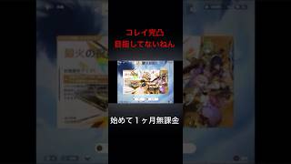 シロネンが出るかコレイ完凸か #原神 #genshinimpact #genshin #ゲーム実況 #初心者