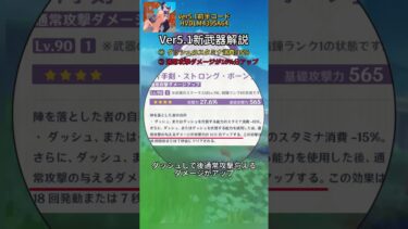 Ver5.1武器最速解説#原神 #genshinimpact #げんしん #ナタ #シロネン #fyp #foryou #genshintips