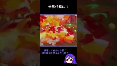 【原神/Genshin あるある】とある世界任務で爆発に巻き込まれる【Vtuber 星影夕 切り抜き】 #shorts