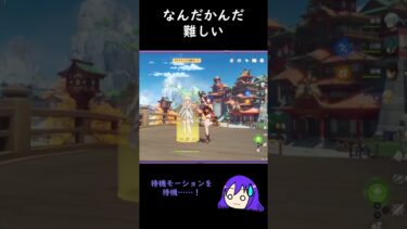 【原神/Genshin あるある】イベント『テイワットの思い出』で操作してるキャラのポーズがなんだかんだ難しい【Vtuber 星影夕 切り抜き】 #shorts