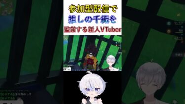 衝撃【原神】原神で絶対にやってはいけないこと　配信中に起きた監禁事件　千織　キィニチ【更科しいな/Vtuber】ライブ配信#shorts  #genshinimpact #genshin #更科しいな