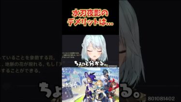 【原神】水刃夜影は強いけど、使いづらいところもある。爆発依存度が高くて探索向きではないかも。 #ねるめろ切り抜き #ねるめろ #原神