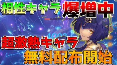 【原神】「キャンディス」無料配布開始！相性キャラ爆増で今激熱です！(おすすめ凸/最強武器/最強編成/聖遺物)【解説攻略】シロネン/ナヒーダ/チャスカリークなし