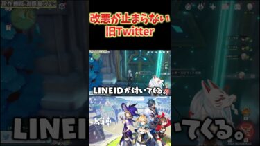 【原神】改悪が止まらない旧Teitter。イーロンさん頼みます。 #ねるめろ切り抜き #ねるめろ #原神