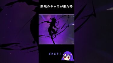 【原神/Genshin あるある】祈願（ガチャ）で新しいキャラが来ると挨拶してしまう【Vtuber 星影夕 切り抜き】 #shorts