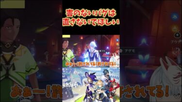 【原神】致命的な悪影響がないバグは残しておいてほしい。LED綾人はいまだ健在。 #ねるめろ切り抜き #ねるめろ #原神