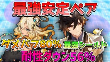 【原神】鍾離とシロネンが神相性！ダメバフ80％に56％で最強岩共鳴が完成！ヌヴィレットやアルレッキーノも相性抜群！【攻略解説】ナタ/5.1/リークなし/マーヴィカ/オロルン/チャスカ/