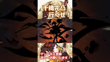 【原神/ガチャ】千織屋店主、千織完凸！ファッションは私が定義する！#shorts