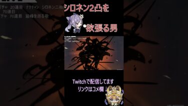 【原神】欲張ってシロネン2凸#short #shorts #原神 #genshinimpact #ゲーム配信 #twitch  #twitchstreamer