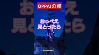 【OPPAIの罠】 #原神 #原神ライブ #原神配信 #原神配信中 #genshin #genshinimpact #gensin参加型 #聖遺物