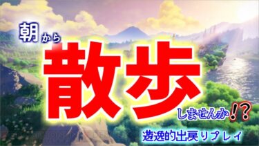 【原神】210　久々にデイリー配信・・・。【PC環境ライブ配信：遊逸】《完全ソロプレイ》