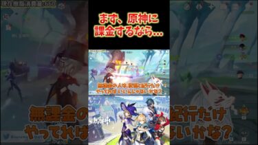 【原神】まず、原神に課金するなら何から課金すべき？→原石だけ見たら祝福だけど…  #ねるめろ切り抜き #ねるめろ #原神