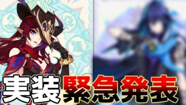 【原神】5.2実装キャラ判明！【攻略解説】マーヴィカ/アプデ/シロネン/オロルン/隊長/チャスカ//リークなし/先行プレイ/創作体験/