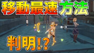 【原神】シロネンの探索　最速移動方法が判明！？【攻略解説】ナタ/5.1/ナヒーダ/シロネン/マーヴィカ