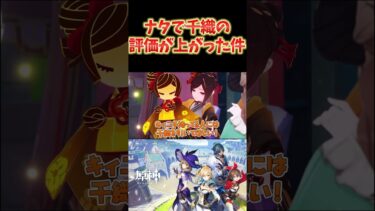 【原神】ナタが実装されて、千織の評価が上がった件。キィニチ持ってる人は、ぜひ引いてほしい。 #ねるめろ切り抜き #ねるめろ #原神