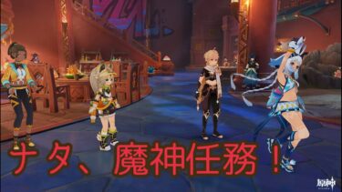 [PS5][Jingle bells実況配信]　魔神任務　[#原神 ]#215 初見歓迎！雑談配信